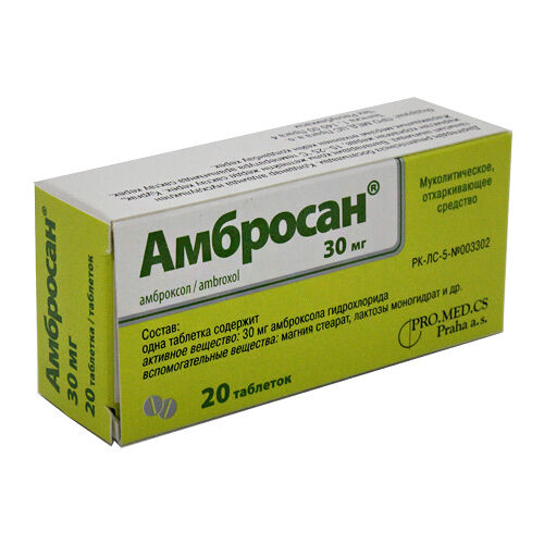 Амбросан 30 мг № 20 табл.
