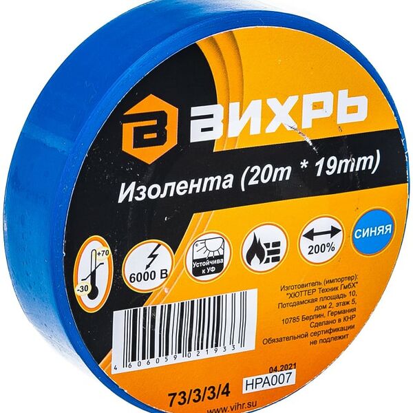 Изолента Вихрь синяя 19мм*20м