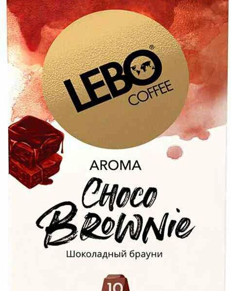 Кофе молотый в капсулах Lebo Choco Brownie, 10 штук, 55г