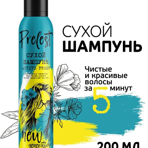 Сухой шампунь для волос New Generation Active Fresh 200мл
