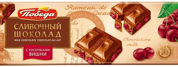 Шоколад Победа вкуса молочный сливочный с кусочками вишни 250г