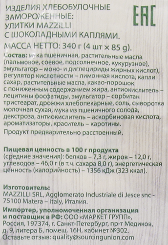 

Улитка Mazzilli с шоколадом 4х85 г