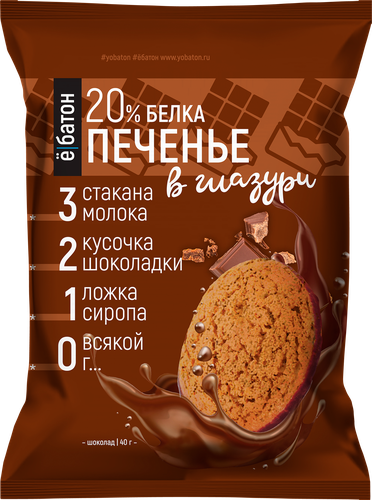 

Печенье протеиновое Ё БАТОН 20% белка со вкусом шоколада, глазированное, 50г
