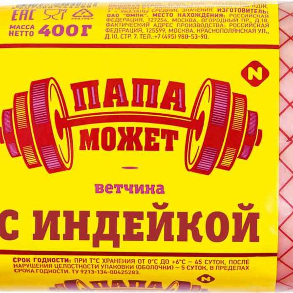 Ветчина Папа может! с индейкой