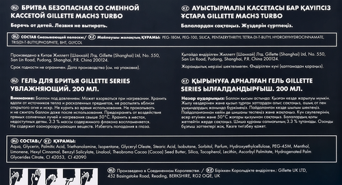 

Набор подарочный мужской GILLETTE Mach3 Turbo Бритва, 1 сменная кассета + Гель для бритья, 200 мл