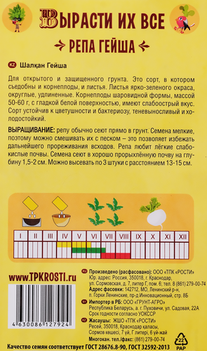 

Семена СКАЗКИ НА ГРЯДКЕ Репа Гейша 0.5 г