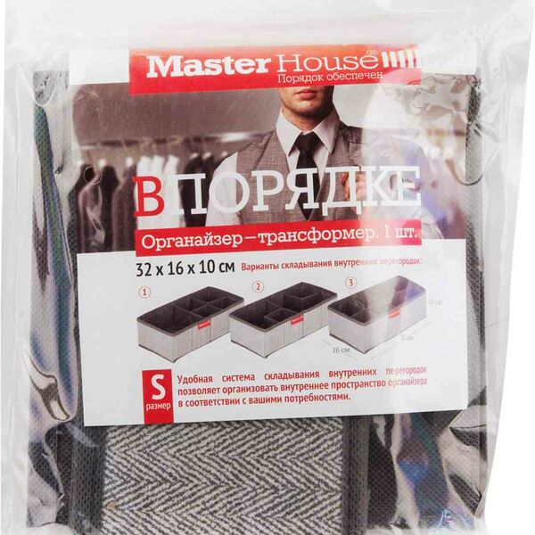 Органайзер-трансформер Master House В порядке, размер: S, 32х16х10 см