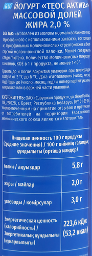

Йогурт питьевой Tеоs натуральный 2% 260 г