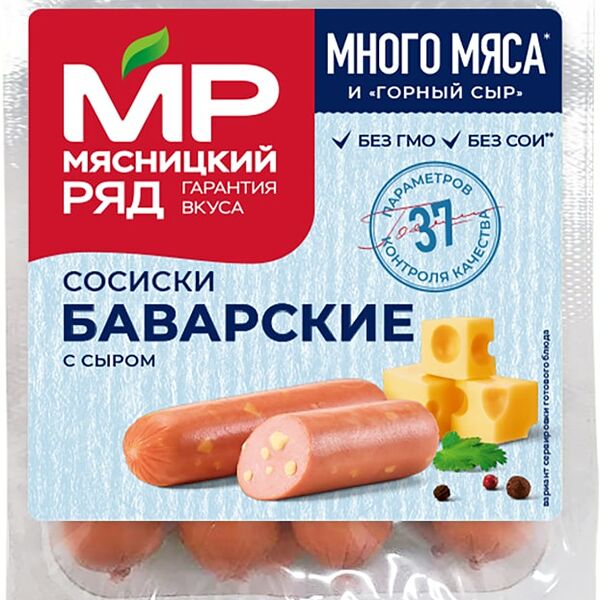 Сосиски Мясницкий ряд Баварские с сыром 420г