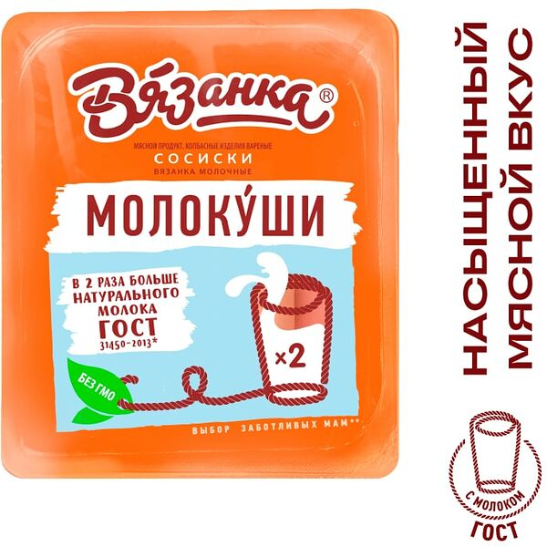 Сосиски Вязанка Молокуши 450г