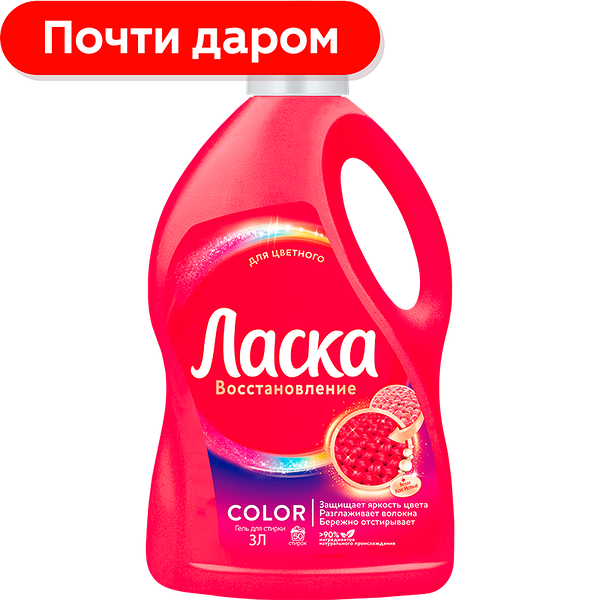 Гель для стирки цветных вещей Ласка Эффект восстановления