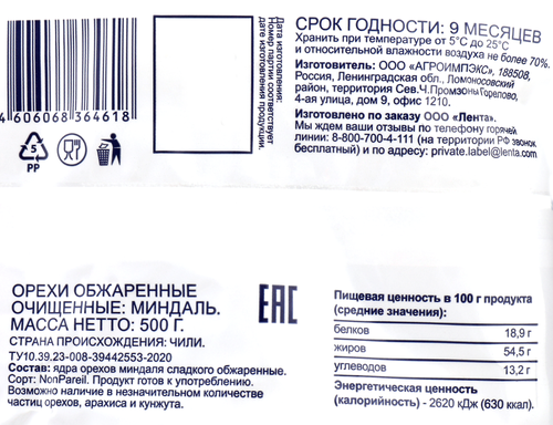 

Миндаль Bonvida жареный 500 г