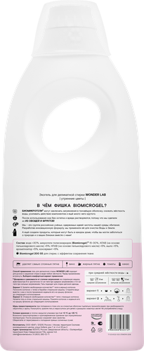 

Экогель Wonder Lab для деликатной стирки, утренние цветы 1400 мл