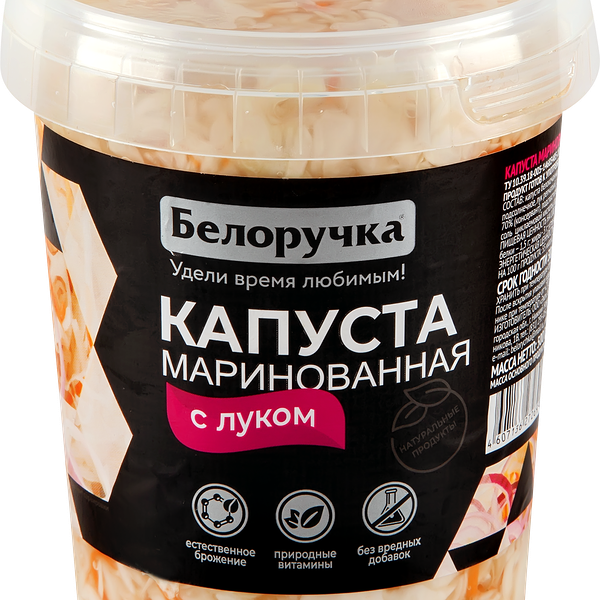 Капуста маринованная БЕЛОРУЧКА с луком, 500г
