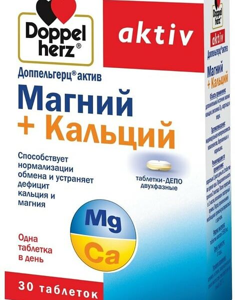 Витамины Doppelherz Актив Магний + Кальций 30 таблеток