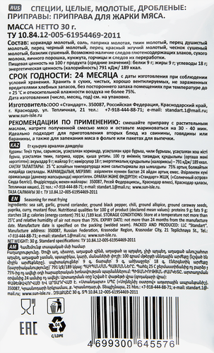 

Приправа для жарки мяса СОЛНЕЧНЫЙ ОСТРОВ
