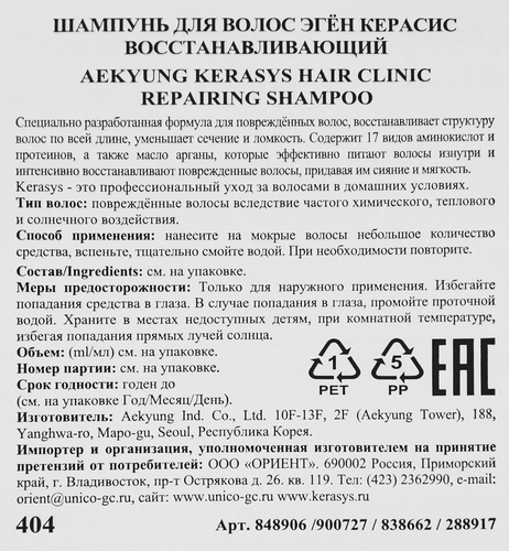 

Шампунь KeraSys Hair Clinic Repairing запасной блок 500 мл дизайн упаковки в ассортименте