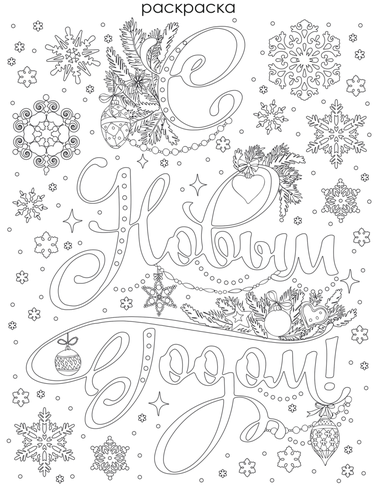 

Украшение новогоднее для окон Magic Time Сани с елкой с раскраской 30х38 см