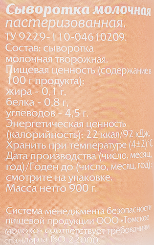 

Сыворотка молочная Томское молоко пастеризованная, без змж, 900 мл