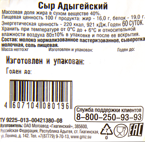 

Сыр Гиагинский молзавод Адыгейский 40% 300 г