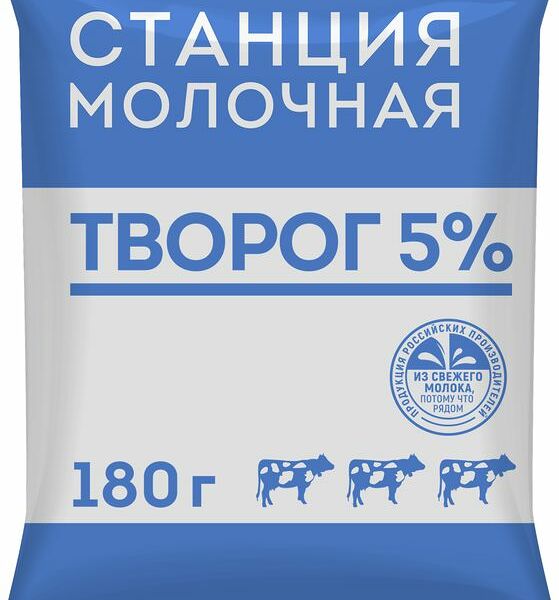 Творог Станция Молочная 5% 180г