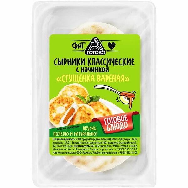 Сырники Быстро Готово Классические с начинкой Сгущенка вареная 120г