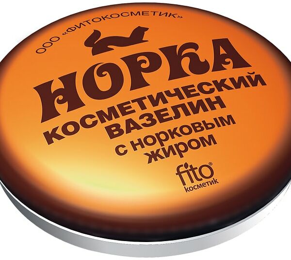 Вазелин косметический Fito косметик Норка 10 г