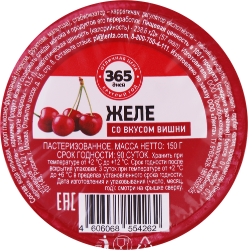 

Желе 365 Дней со вкусом вишни 150 г