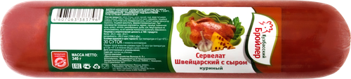 

Колбаса варено-копченая Кузбасский Бройлер Сервелат Швейцарский с сыром 340 г