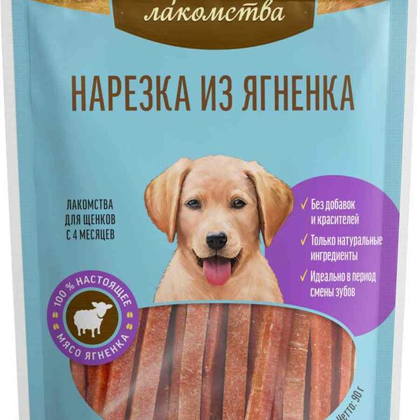 Нарезка из ягненка для щенков Деревенские лакомства