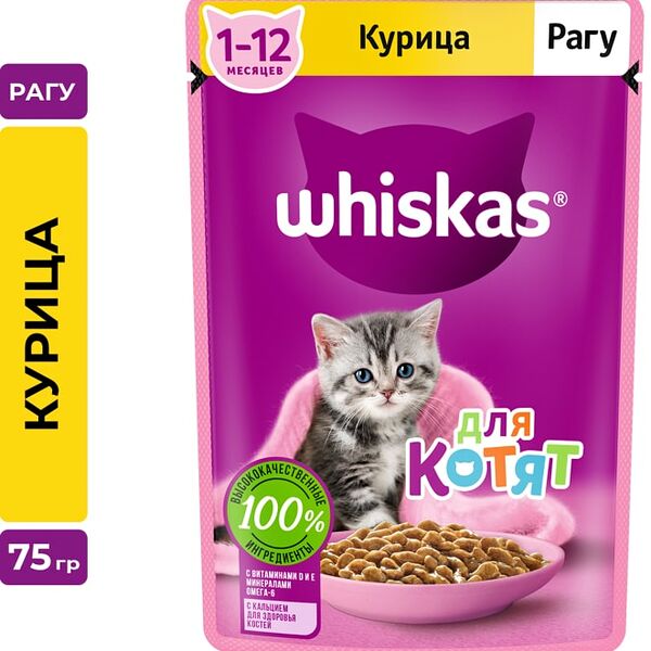 Влажный корм для котят Whiskas полнорационный от 1 до 12 месяцев рагу с курицей 75г