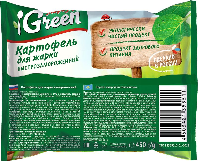 

Картофель Морозко Green для жарки быстрозамороженный, 450 г