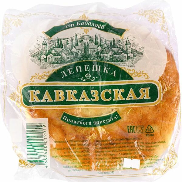 Лепешка Надарян М. А. Кавказская высшего сорта