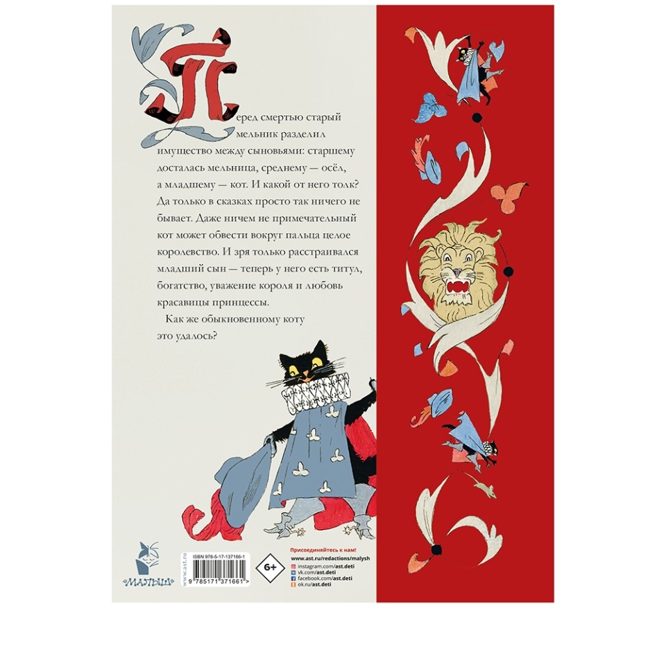 

Книга Кот в сапогах. Сказки самых известных сказочников. Перро Шарль, Россия