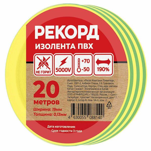 Изолента Рекорд 15/20 цвет: жёлто-зелёный