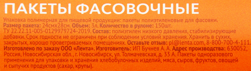 

Пакеты фасовочные Homeclub Promo 3 л, 24х28 см, 150 шт