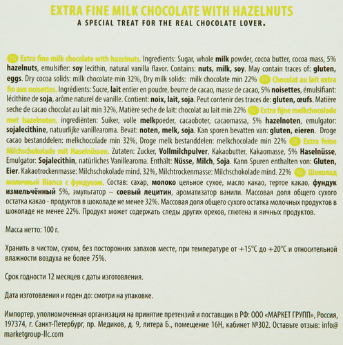 

Шоколад Bianca молочный с дробленным фундуком 100 г