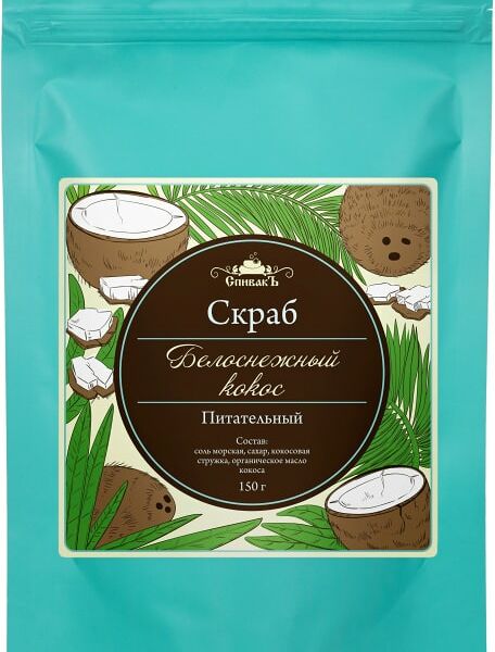 Скраб для тела СпивакЪ Белоснежный кокос 150г