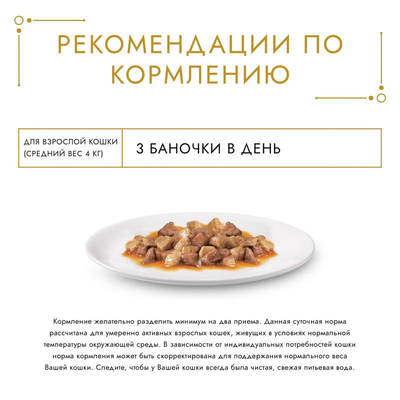 

Влажный корм для кошек Гурме Голд Соус Де-люкс с говядиной 85 г