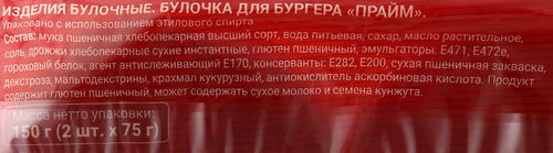 

Булочка для бургера BAGERSTAT Прайм, 150г