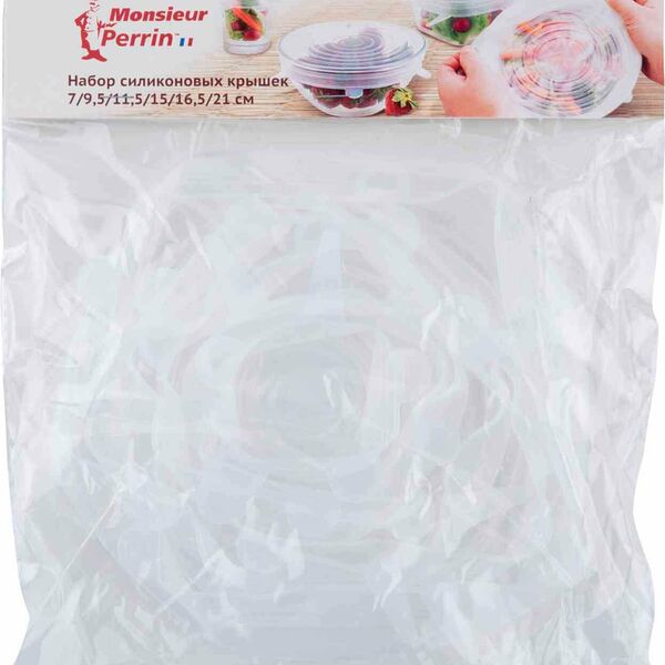 Набор силиконовых крышек 6 шт ТМ Monsieur Perrin (Монсьер Перрин)