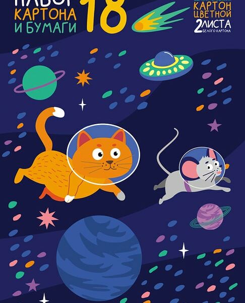 Набор Hatber Космическое приключение Цветной картон и цветная бумага А4