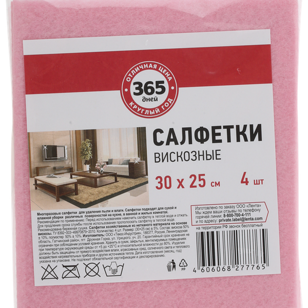 Салфетки 365 ДНЕЙ вискозные 30х25см, 4шт