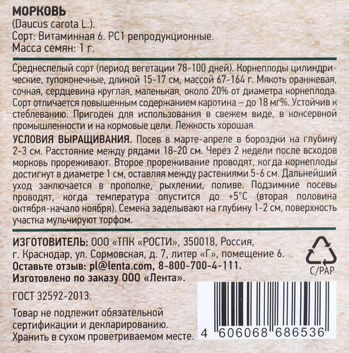

Семена GARDINO CLUB Морковь Витаминная 6, 1г