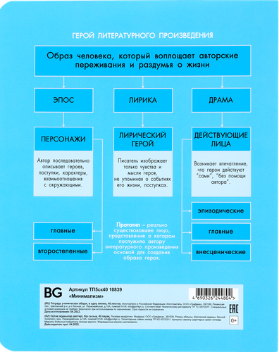 

Тетрадь BG Литература, предметная, А5, 40 листов, в линейку