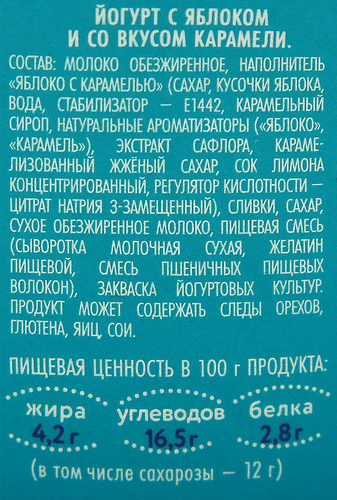 

Йогурт Экомилк Solo с яблоком и со вкусом карамели 4.2% 130 г
