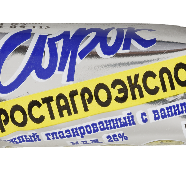 Сырок глазированный Ростагроэкспорт с ароматом ванили 20% 45 г