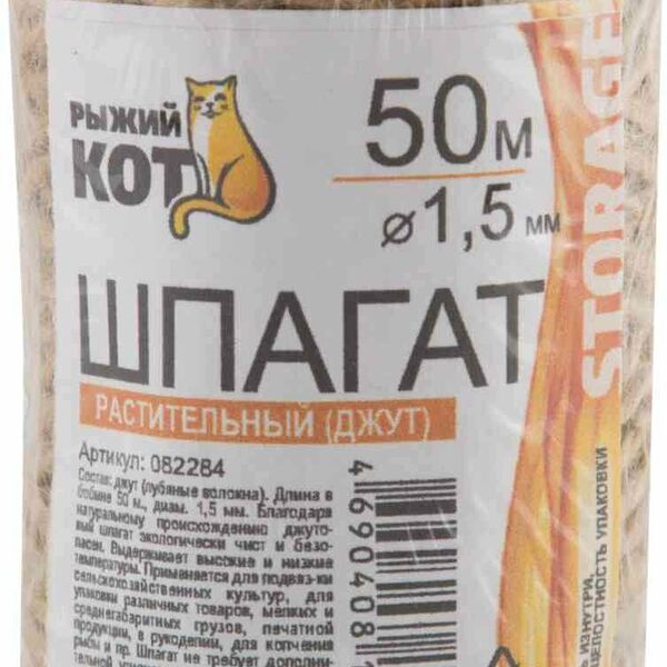 Шпагат джутовый Рыжий Кот растительный 1.5 мм, 50 м