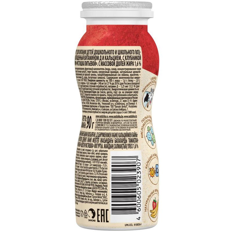 

Йогурт детский питьевой Растишка клубника-банан, с 3 лет, 1.6% дизайн упаковки в ассортименте 90 г