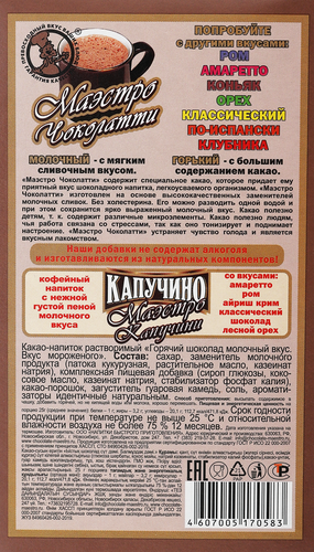 

Горячий шоколад Маэстро Чоколатти Молочный мороженое 10 пак 250 г